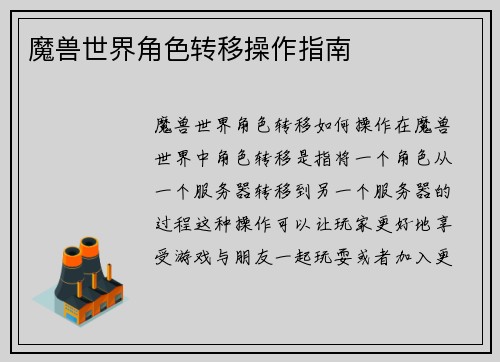 魔兽世界角色转移操作指南