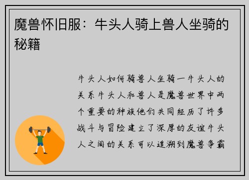 魔兽怀旧服：牛头人骑上兽人坐骑的秘籍